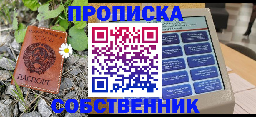 временная регистрация недорого в Канске