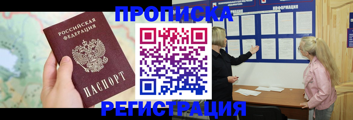 временная регистрация недорого в Канске