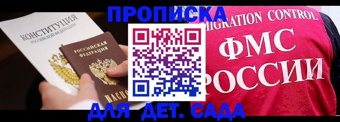 прописка 2025 в Канске
